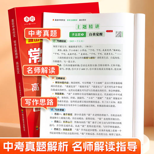 2026中考作文热点素材常考主题 时事热点考点素材中考作文押题 商品图2