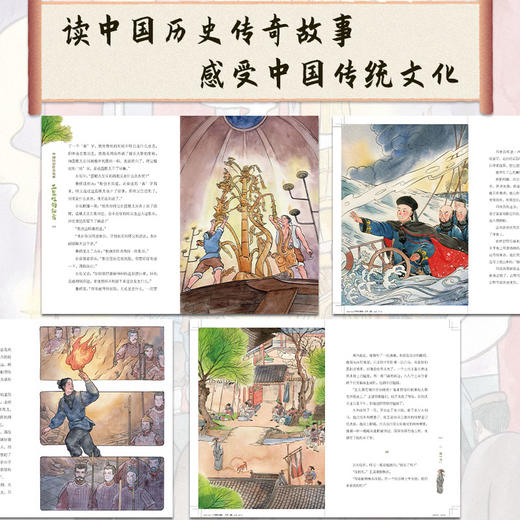 【限时特价】中国历史传奇故事（共4册）6-12岁适读，展现我国古代人民的聪明才智，增进孩子们对中国的传统文化、历史人物及文物的了解 商品图2