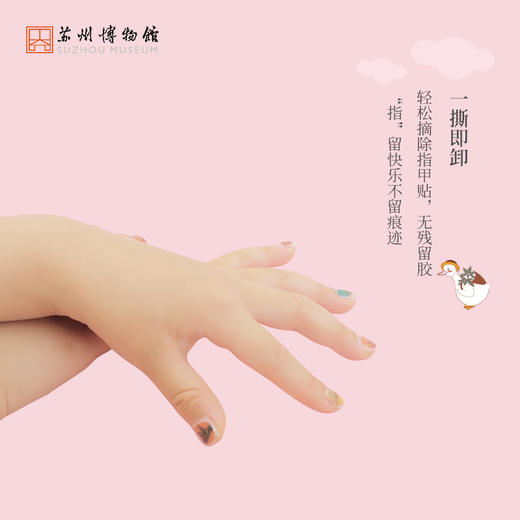 苏州博物馆 苏绣蝴蝶儿童美甲贴 商品图2