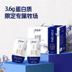 特仑苏纯牛奶  200ml*10盒/箱  醇正营养 限定产地