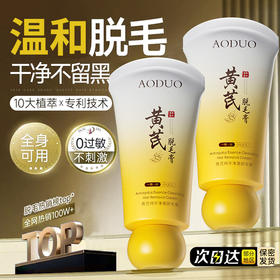 【买二送一❗️黄芪精华净澈脱毛膏】温和植萃配方「干净不留毛渣」在家就能无痛脱毛，去毛膏腋下私处腿毛全身慕斯脱毛神器L
