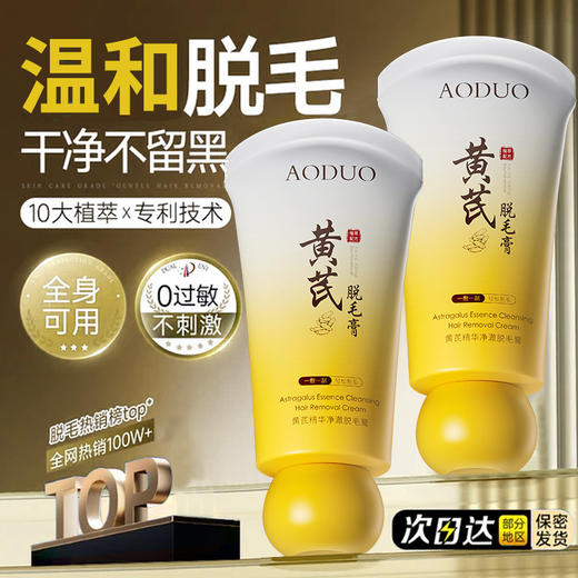 【买二送一❗️黄芪精华净澈脱毛膏】温和植萃配方「干净不留毛渣」在家就能无痛脱毛，去毛膏腋下私处腿毛全身慕斯脱毛神器L 商品图0