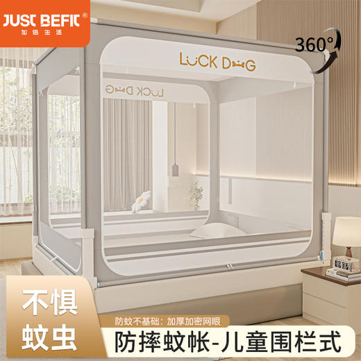 【品牌直发】加倍生活 A类外穿杆三开U型门一体防尘顶加密纱回底床笠款防摔蚊帐 4色可选 家用卧室防摔蚊帐 5色可选 婴儿防止掉落床免安装儿童围栏坐床式方顶蚊帐 商品图0