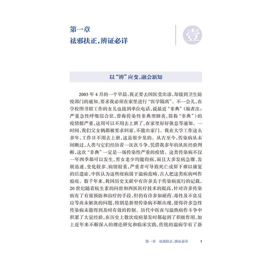 平淡之中见神奇 百岁国医大师颜正华的中医智慧 高琰 主编 科普 疾病防治 中国医学 临床医学 9787117382519 人民卫生出版社 商品图4