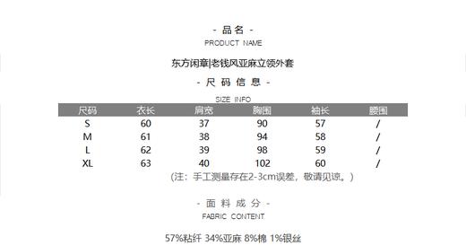 东方闲章|老钱风亚麻立领外套 商品图4