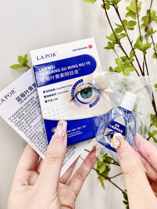 [透小蜜心选]【活动价￥29.9/3支】德国LAPOR_百康TM明目液（蓝莓叶黄素明目液） 商品图3