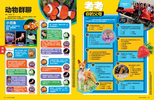 《环球少年地理KiDS》赠 送蜘蛛机器人 2026全年订阅，全12期 |国家地理出品，内容广博、精美摄影，1000+知识点，给孩子震撼心灵的智识盛宴 商品图7