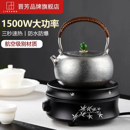 晋芳金工银竹静音快速烧水电陶炉1500W 商品图0