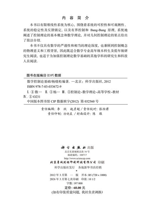 数学控制论基础 商品图2