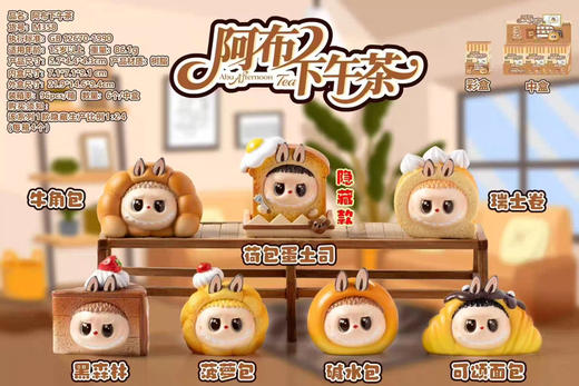 阿布下午茶盲盒（6个/盒） 商品图0