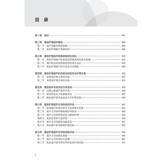 实用重症护理超声技术 韩承河 方巍 本书以超声技术在急危重症临床护理中的应用方法为重点 9787117387682 人民卫生出版社 商品图3