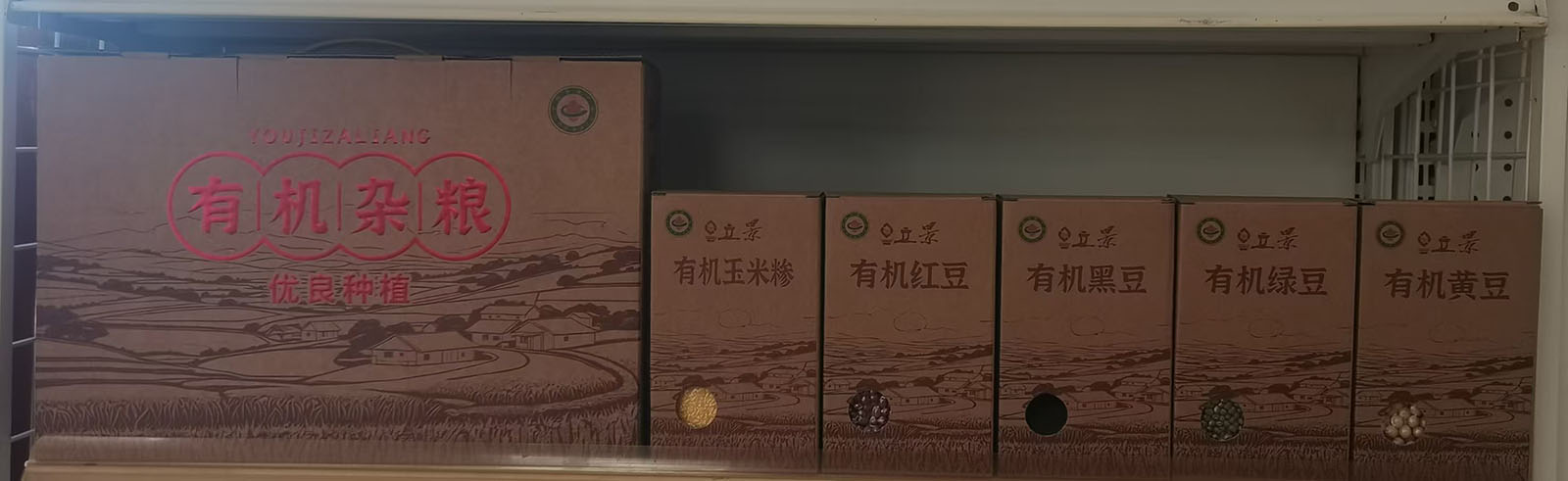 山西立景有机五谷杂粮精美礼盒装 高档送礼礼品有机杂粮组合
