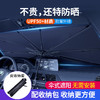 【好用不贵❗汽车遮阳帘遮阳挡】遮光效果好，烈日当头，开门就走，防晒隔热板前挡通用风玻璃罩遮光车窗帘车篷帘L 商品缩略图0
