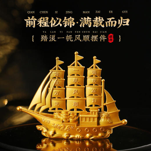 【祈愿吉品】踏浪一帆风顺摆件满载而归家居办公室酒柜装饰 商品图0