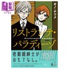 【中商原版】漫画 新装版 天堂餐馆 小野夏芽 太田出版 日文原版漫画书 新装版 リストランテ·パラディーゾ オノナツメ 商品缩略图0