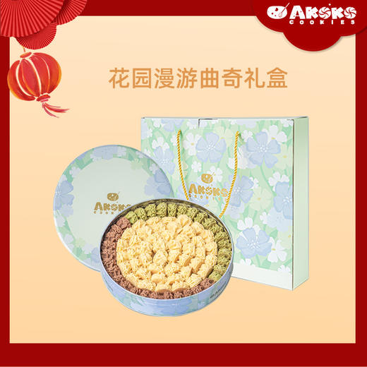 AKOKO曲奇饼干礼盒 （多规格可选，旋转音乐礼盒560g/花园漫游600g/繁花兔影580g）【佳人严选】 商品图3
