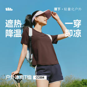 【26春夏新品】蕉下女士凉感速干T恤CC004