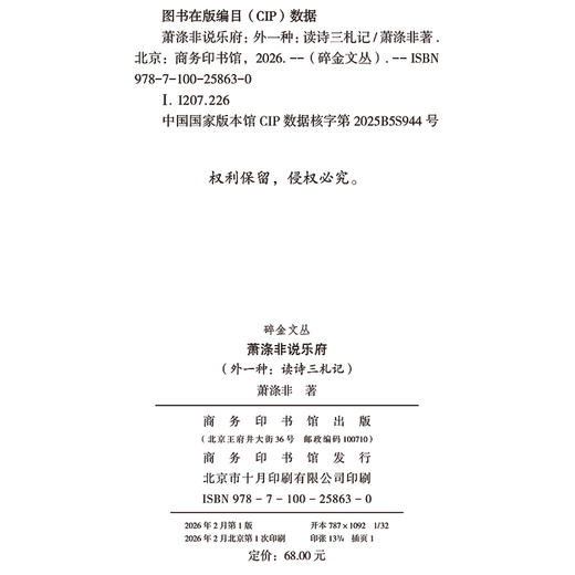 萧涤非说乐府(外一种：读诗三札记)(碎金文丛7) 商品图1