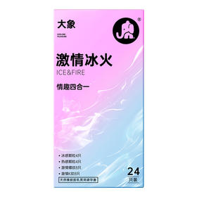 【避孕套】大象激情冰火四合一24只装