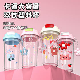 【食品级材质❗双层密封】卡通大容量双饮塑料杯高颜值可爱学生吸管杯耐高温户外便携咖啡杯。xa