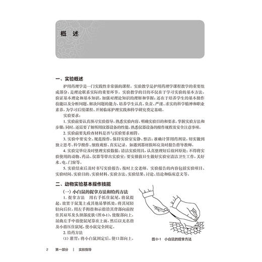 护用药理学学习指导 徐红 沈华杰 主编 十四五规划教材 全国高等职业教育专科配套教材 高专配教 9787117381451 人民卫生出版社 商品图4