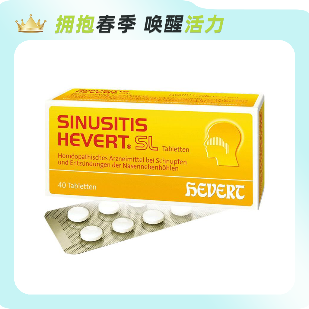 【春日活动】德国Hevert菲德紫锥菊多种草本鼻腔护理40片/盒