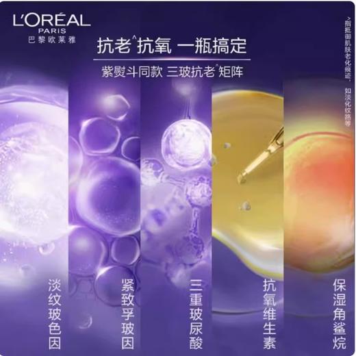 欧莱雅复颜玻尿酸水光充盈玻色因晶露130ml/瓶 商品图1