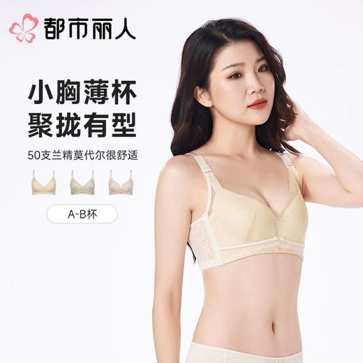 都市丽人内衣塑身内衣AB杯薄文胸蕾丝内衣3/4杯舒软挺塑内衣四排四扣树脂胶圈LJC2A2 商品图0
