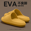 「买1送1！到手两双」踩屎感拖鞋女士夏季2026新款情侣室内家居浴室防滑eva凉拖鞋男士 商品缩略图1