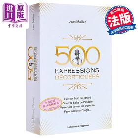 【中商原版】【法文版】解码500个常用表达 法语词源专家Jean Maillet著 f法文原版 500 expressions decortiquees
