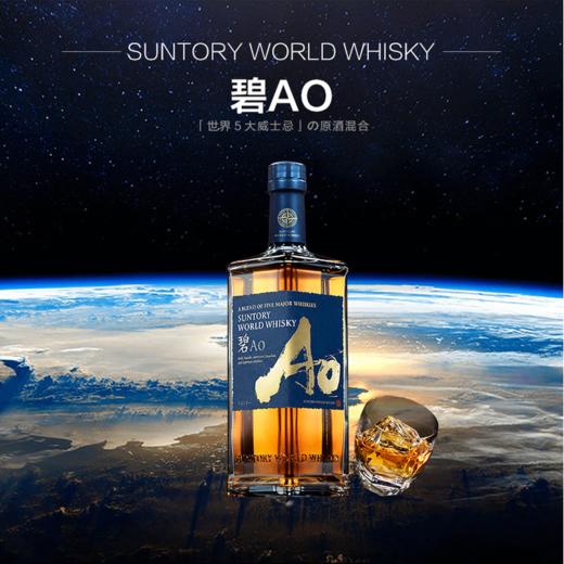 三得利 碧AO威士忌700ml 商品图1