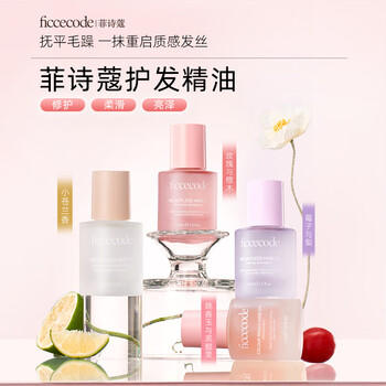 菲诗蔻（Ficcecode）护发精油若光瓶30ml+10ml轻盈赋活免洗柔顺改善毛躁修护干枯 /个人护理 /洗发护发 /润发精华 商品图3