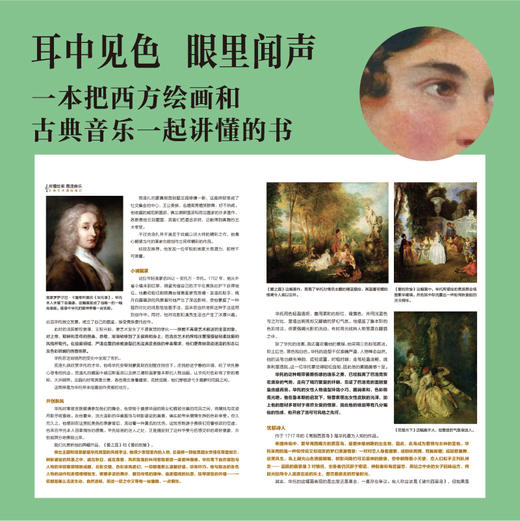 听懂绘画 看透音乐 古典艺术通俗笔记 艺术的故事西方艺术史古典音乐绘画艺术通识提升审美名画赏析音乐欣赏 商品图2