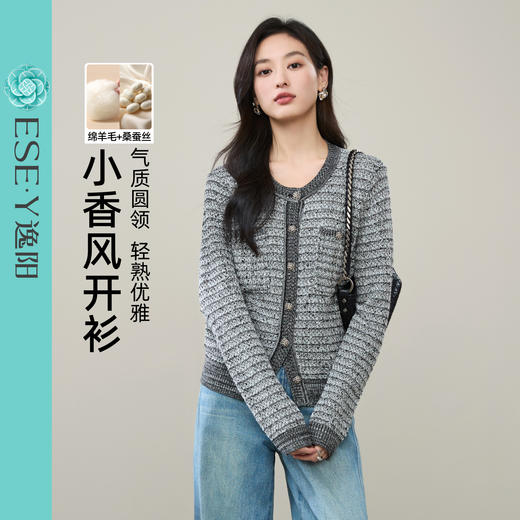 【超值！小香风-开衫】逸阳春新品桑蚕丝法式慵懒气质圆领显瘦羊毛针织衫5283 商品图6
