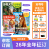 好奇号 2026年刊征订 跨年看 全年刊 商品缩略图0