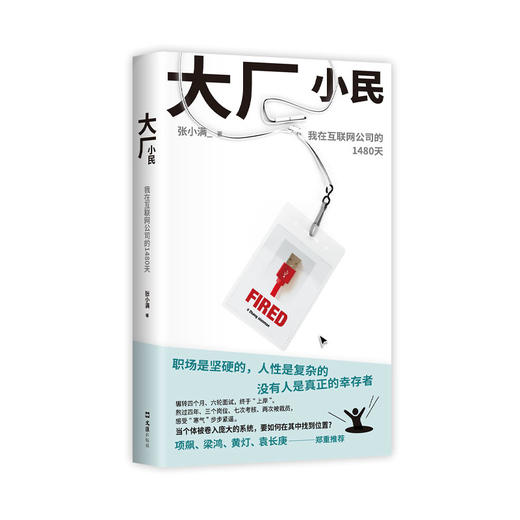 大厂小民 商品图4