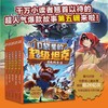 《口袋里的超级坦克第五辑》（全5册） 商品缩略图0