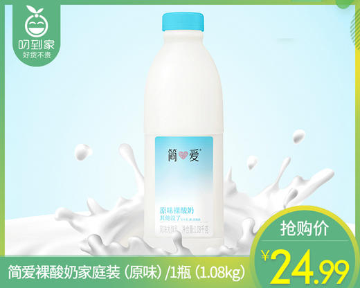 简爱裸酸奶家庭装（原味）/1瓶（1.08kg） 商品图0