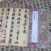 苕溪诗帖 商品缩略图2