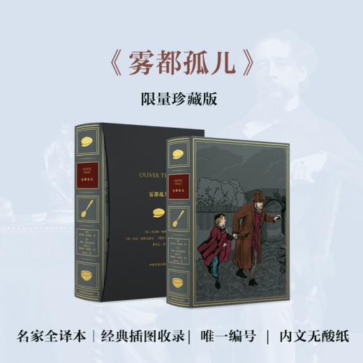 【限量珍藏版】狄更斯《雾都孤儿》，封面进口漆布材质，书口三面鎏金，丝印花纹 商品图0