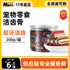 麦斯蒂宠物零食磨牙棒洁齿骨220g罐装 三种味道可选 日期新 商品缩略图0