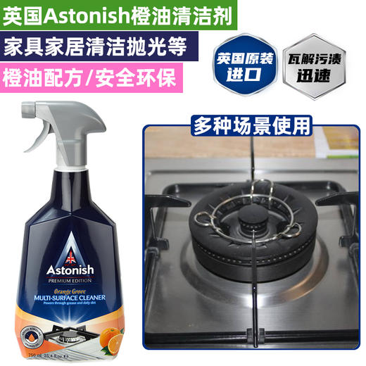 【直发】英国进口Astonish艾西尼橙油多功能清洁剂750ml 商品图2