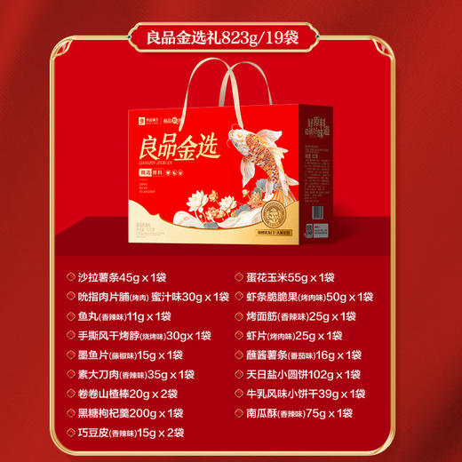 【特惠53.9】良品铺子金选礼823g-（效期至26年6月12日）-专享价 商品图4