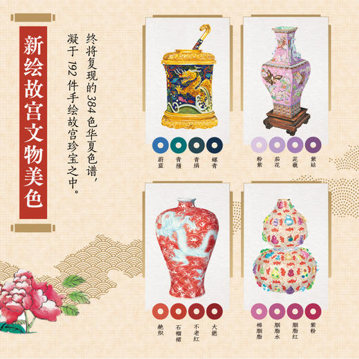 中国传统色系列 故宫里的色彩美学（全色典藏版） 商品图2