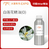白莲花精油【O】印度产地直采原料批发芳疗护理大篷车精油 商品缩略图0