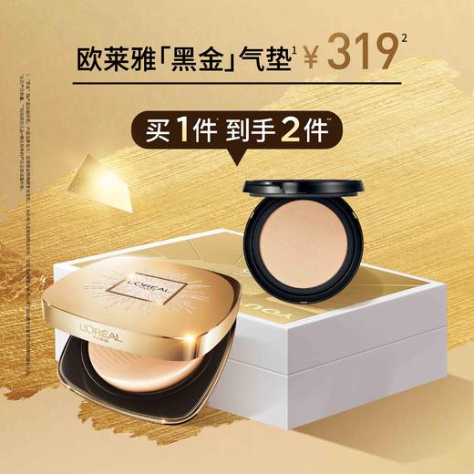 欧莱雅黑金气垫买1件到手2件 商品图0