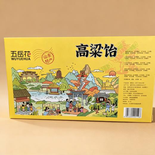 山东特产送礼佳品五岳花350g五连盒高粱饴老式糖果五口味混搭儿时味道 商品图1