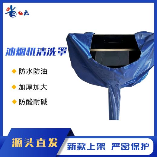 油烟机清洗罩 商品图0