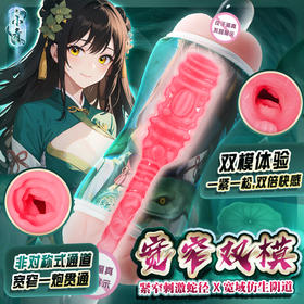 青白之恋 飞机杯倒模