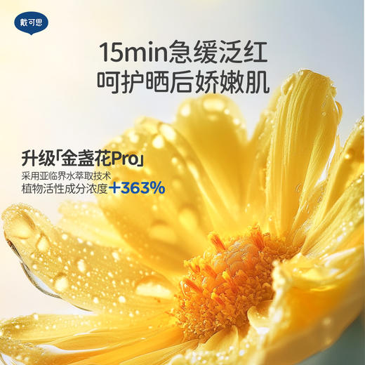 戴可思婴儿金盏花沁润夏日冰沙快速降温急缓热干红晒后舒热沁润身体乳150ml♥ 商品图4